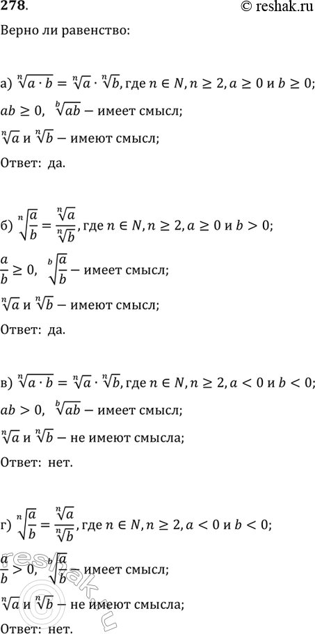     (278279):278.)  n-   a*b =  n-   a *  n-   b,  n  N, n>=2, a>=0, b>=0;)...
