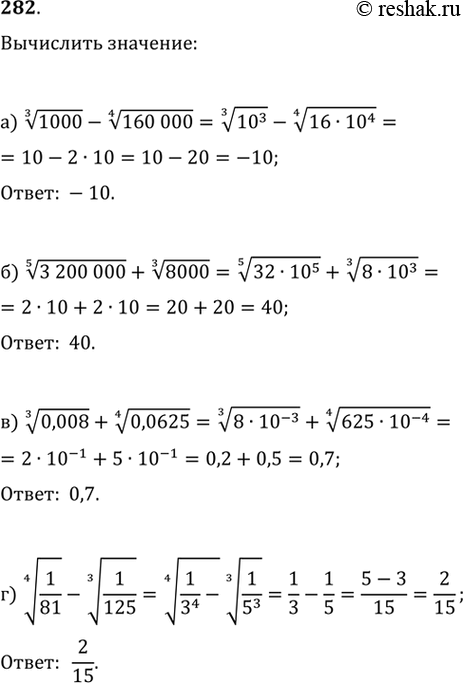 Решено)Упр.282 ГДЗ Никольский Потапов 9 класс по алгебре