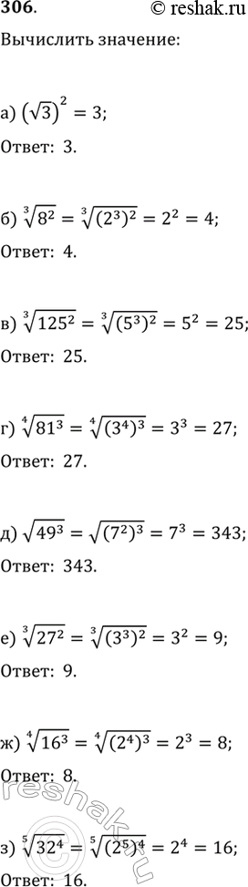   (306-308)306.) (v3)^2;)     8^2;)     125^2;)     81^3;) (v49)^3;)...