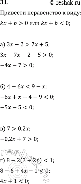  31.     kx + b > 0  kx +  < 0:)  - 2 > 7	+ 5;	) 4 - 6 < 9 - ; ) 7 > 0,2x;	) 8 - 2 (3 - 2x) <...