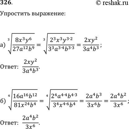  326.)     ((8*x^3*y^6)/(27*a^12*b^9));)    ...