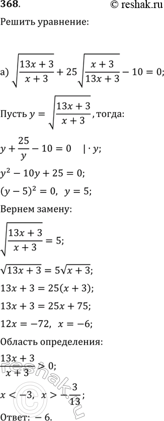  368.) v((13x+3)/(x+3)) +25*v((x+3)/(13x+3)) - 10 = 0) v((11x-14)/(x+1))+36*v((x+1)/(11x-14)) - 12 =...