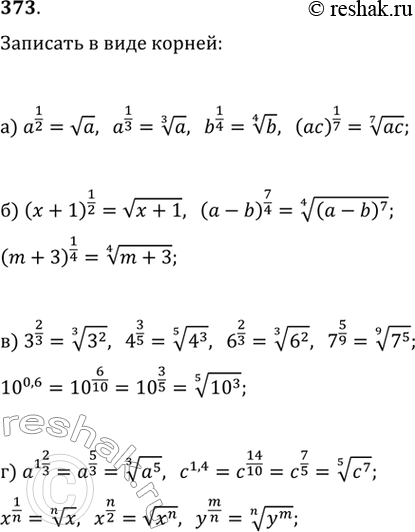      (373374):373.) a^(1/2)a^(1/3)b^(1/4)(ac)^(1/7)) (x+1)^(1/2) (a-b)^(7/4)  (m+3)^(1/4)) 3^(2/3)4^(3/5)6^(2/3)7^(5/9))...