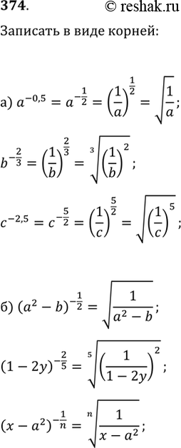  374.) a^(-0,5)b^(-2/3)c^(-2,5)) (a^2-b)^(-1/2)(1-2y)^(-2/5)(x-a^2...