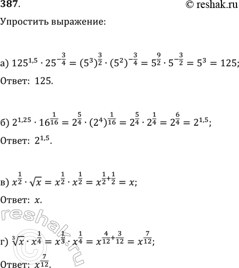  387.) 125^1,525^(-3/4)) 2^1,2516^(1/16)) x^(1/2)vx)    ...