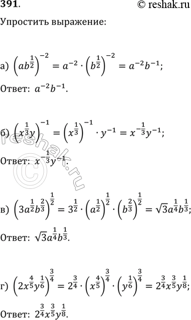  391.) (ab^(1/2))^(-2)) (x^(1/3) y)^(-1)) (3a^(1/2) b^(2/3))^(1/2)  ) (2x^(4/5)...