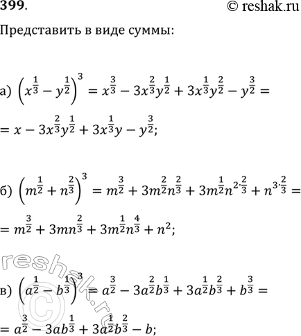  399.) (x^(1/3)-y^(1/2))^3) (m^(1/2)+n^(2/3))^3)...