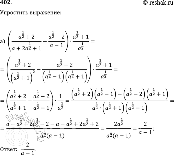  402.   (402-403):)((a^(1/2)+2)/((a+2a)^(1/2)+1)-(a^(1/2)-2)/(a-1))(a^(1/2)+1)/a^(1/2) ) ((x^(1/2)+3y^(1/2))/((x-2x)^(1/2)...