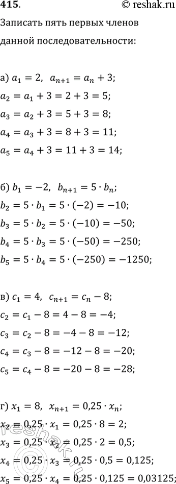  415.    :) a_1=2,a_(n+1)=a_n+3) b_1=-2,b_(n+1)=5b_n    ) c_1=4,c_(n+1)=c_n-8  ) x_1=8,x_(n+1)=0,25x_n  ...