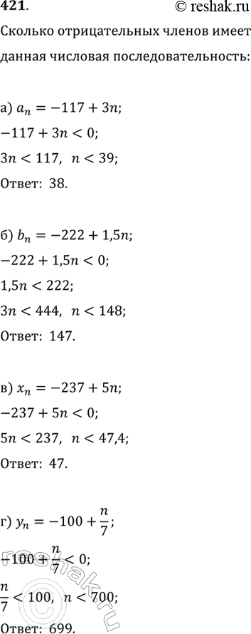  421.    n- :) an=-117+3n) bn=-222+1,5n    ) xn=-237+5n  ) yn=-100+n/7 ...