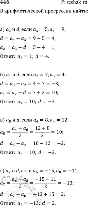  446.    (n) :) a3=4;a4=9) a2=7;a3=4) a6=8;a4=12)...