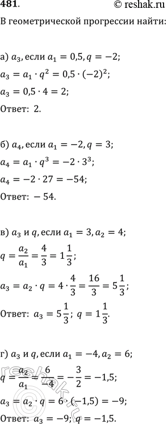  481.    {n}. :) 3,  a1 = 0,5, q = -2;) 4,  1 = -2, q = 3;) 3  q,  a1= 3, 2 = 4;) 3  q,  1 =...