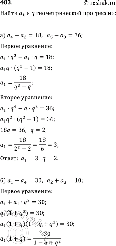  483.  1  q   {n}, :) 4 - 2 = 18  5 - 3 = 36; ) a1 + a4 = 30, 2 + a3 =...