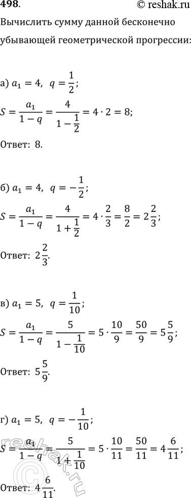  498.       {an}, :) a1=4,q=1/2 ) a1=4,q=-1/2) a1=5,q=1/10  ) a1=5,q=-1/10 ...