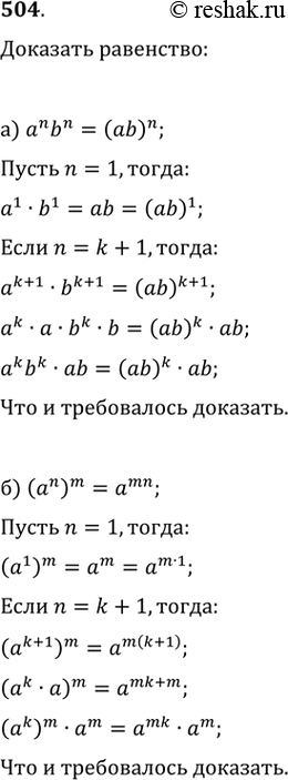   (504516).504.     : ) a^n b^n=(ab)^n  ) (a^n...