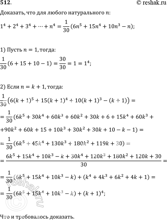  512.   (XIVXV.). ,     n  1^4+2^4+3^4+...+n^5=1/30...