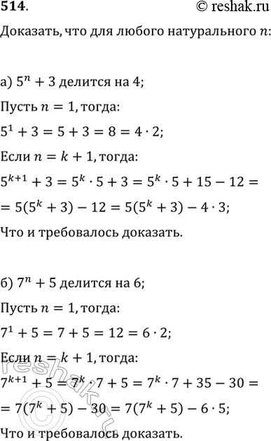  514.,     n:) 5^n + 3   4;) 7^n + 5   6;) 4^n + 6n - 1   9;) 5^n + 4n - 1  ...