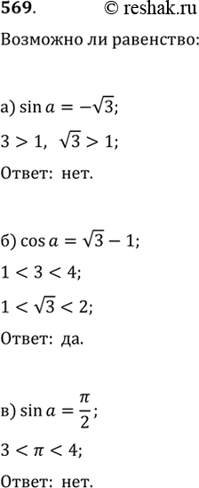  569.   :) sin=-v3  )  cos=v3-1 )  sin=/2  )  sin=-v11/3  )  cos=v7/3  )  cos=-/3 ...