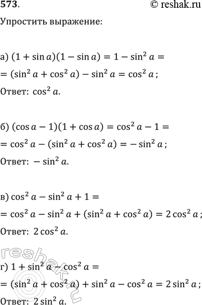  573.) (1+sin )(1-sin )) (cos-1)(1+cos )) cos^2-sin^2+1) 1+...