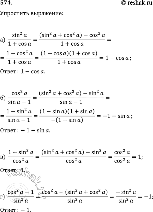  )  sin^2/(1+cos)  ) cos^2/(sin-1)  ) (1-sin^2)/cos^2   ) (cos^2-1)/sin^2  ...