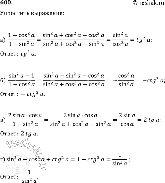    (600602):600.) (1-cos^2)/(1-sin^2 )) ( sin^2?-1)/(1-cos^2 )) (2 sincos)/(1-sin^2)) sin^2+cos^2+ctg^2)  1/cos^2 -1)...