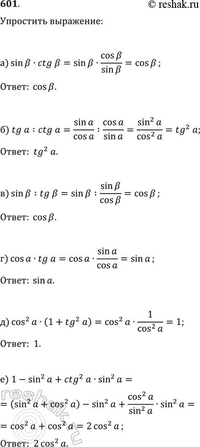  601.) sinbctgb) tgactga) sinb:tgb) cosatga) cosa(1+tg^2a)) 1- sin^2a+ctg^2asin^2a) (tga+tgb)/(ctga+ctgb)) (cos^2a-ctg^2a)/(sin^2a-tg^2a...