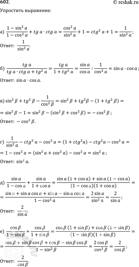  )  (1-sin^2)/(1-cos^2 )tgctg)  tg/(tgctg+tg^2 )) sin^2b+tg^2(b-1/cos^2b) )  1/sin^2 -ctg^2-cos^2?)  sin/(1-cos )+sin/(1+cos)) ...