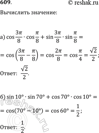  609.)cos3/8cos/8+sin3/8sin  /8=cos(3/8-/8)=v2/2  )  sin10sin...