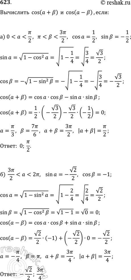  623.	)  cos ( +b),  cos  = 1/2, sin b = -1/2, ...