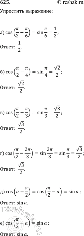    (625626):625.)  cos(/2-/6))  cos(/2-/4)  )  cos(/2-/3))  cos(/2-2/3))  cos(-/2)) ...