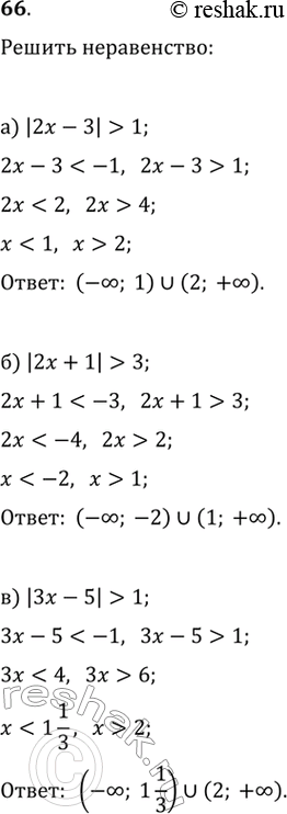  66.) |2x-3|>1) |2x+1|>3) |3x-5|>1)...