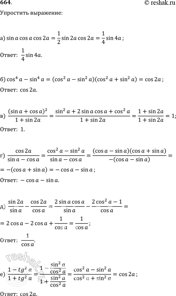  664.  :) sin cos  cos2) cos^4-sin^4 ) (sin+cos? )^2/(1+sin2 )) cos2/(sin-cos )  ) sin2/sin -cos2/cos) 1-tg^2/1+tg^2...