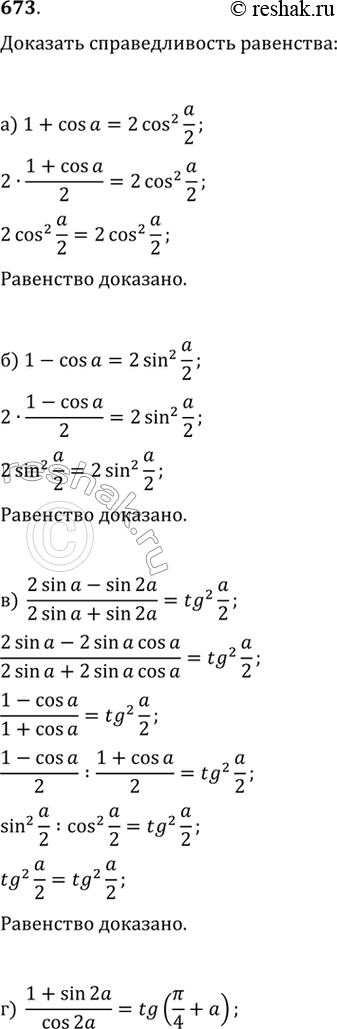  673. .   :) 1+ cos =2cos^2/2) 1- cos =2sin^2 /2)(2 sin -sin 2)/(2 sin +sin 2 )=tg^2/2)(1+sin 2)/cos 2 =tg...