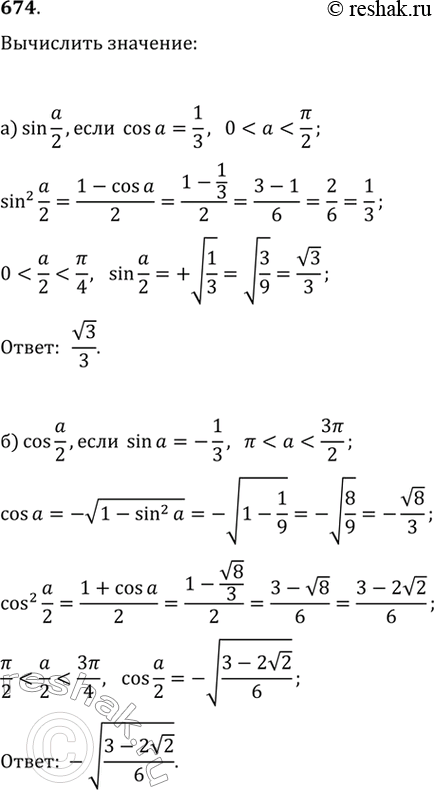  674. )  sin/2,  cosa = 1/3, 0 < a < /2)  cos/2,  sin a =-1/3,	 < a <...
