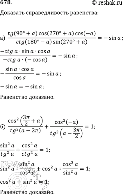  .    (678679):678.)  (tg(90+)cos(270+)cos(-))/(ctg(180-)sin(270+))=-sin)  cos^2(3/2+2)/tg^2(-2)...