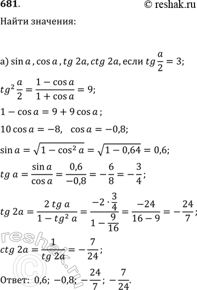  681. :) sin a, cos a, tg 2a  ctg 2a,  tg /2 = 3;) sin2a, cos2a, tg2a  ctg2a,  tga = 1/7;) sin4a,  tga =...