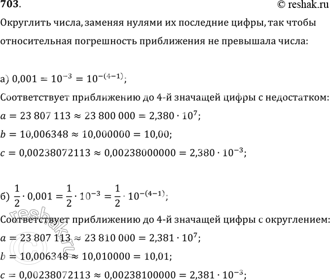  703.  :a=23 807 113, b=10,006348, c=0,00238072113, ,    ,  ,     a, b, c ...