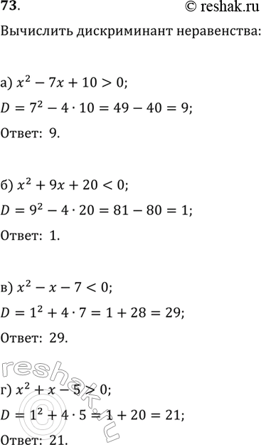 73.   :) x^2 - 7 + 10 > 0;	) x^2 + 9 + 20 < 0;) x^2 -  - 7 < 0;	) x^2 +  - 5 >...