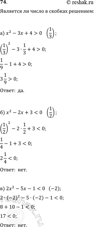    ,   ,   (74-75):74.) x^2-3x+4>0 )...