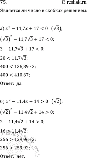  75.) x^2-11,7x+170 ) x^2+x-12>0 )...