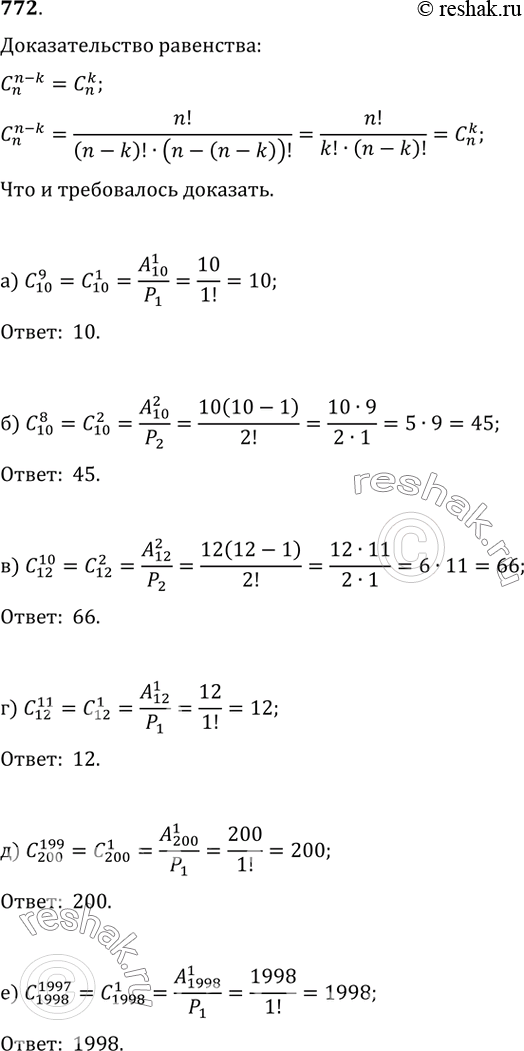  772. ,  C_n^k=C_n^(n-k). :) C_10^9;   ) C_10^8;   ) C_12^10;) C_12^11;   ) C_200^199;   )...