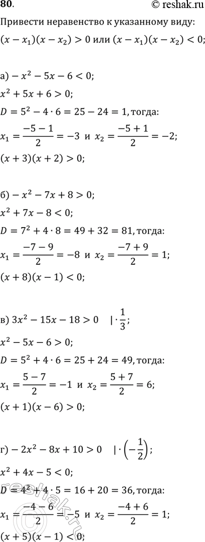  80.  :) -x^2-5x-60 ) (3)^2-15x-18>0)...