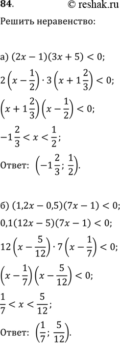  	 	(8489):84.) (2x-1)(3x+5)>0 ) (1,2x-0,5)(7x-1)0 ) (1 1/3 x+1/12)(0,7x+4)>0...