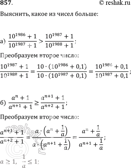  857.   : ) (10^1986+1)/(10^1987+1)  (10^1987+1)/(10^1988+1);) (a^n+1)/(a^(n+1)+1)  (a^(n+1)+1)/(a^(n+2)+1),  a  n  ...