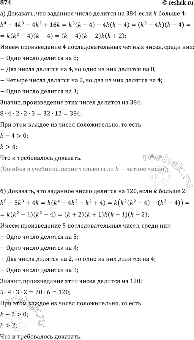  874. ) ,   k   ,  4,   k^4-4k^3-4k^2+16k   384.) ,   k   ,  2,  ...