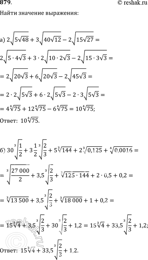  879.   :) 2v(5v48)+3v(40v12)-2v(15v27);) 30(1/2)^(1/3)+(3 1/2)(2/3)^(1/3)+5(144^(1/3))+2(0,125^(1/3))+0,0016^(1/4)....
