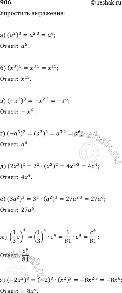  906. ) (a^2)^3;   ) (x^3)^5;   ) (-x^2)^3;   ) (-a^3)^2;) (2x^2)^2;   ) (3a^2)^3;   ) ((1/3)c)^4;   )...