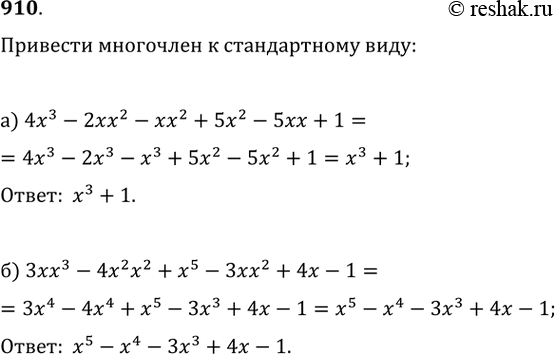 Изображение 910. Приведите многочлен к стандартному виду:а) 4x^3-2xx^2-xx^2+5x^2-5xx+1;б)...