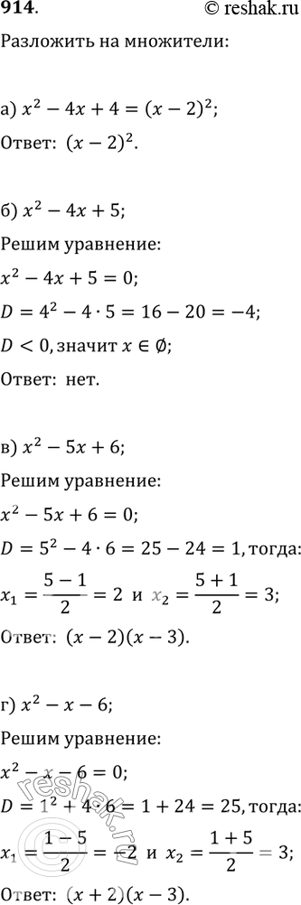  914. ) x^2-4x+4;   ) x^2-4x+5;) x^2-5x+6;   ) x^2-x-6;) x^4-x^2-2x-1;   )...