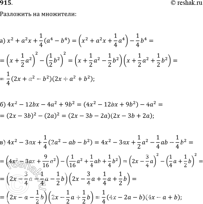  915. ) x^2+(a^2)x+(1/4)(a^4-b^4);   ) 4x^2-12bx-4a^2+9b^2;) 4x^2-3ax+(1/4)(2a^2-ab-b^2);   ) 8x^2-(2a/b)(1-2b)x-(a^2)/b;) x^2-(a^2+b^2)/(ab)x+1;   )...